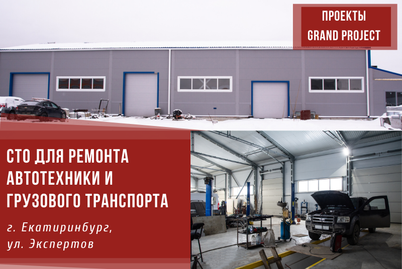 Гранд проджект. Автосервис Гранд Усинск. Империя, СТО грузового транспорта. ВЗИС для ремонта автотехники. Гранд Проджект Челябинск.